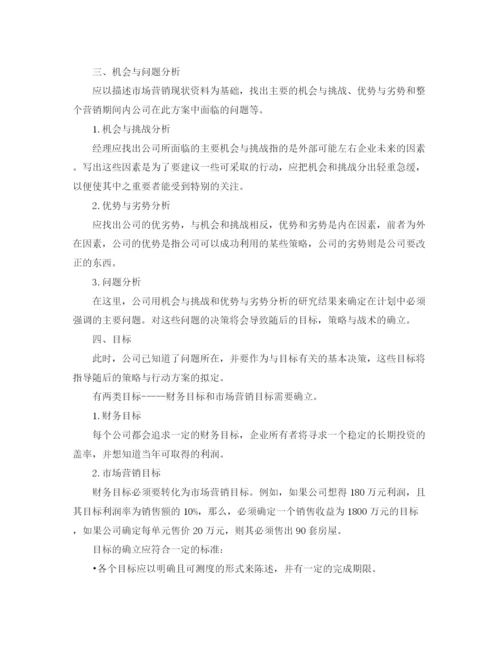 精编之房地产个人销售计划书范文.docx