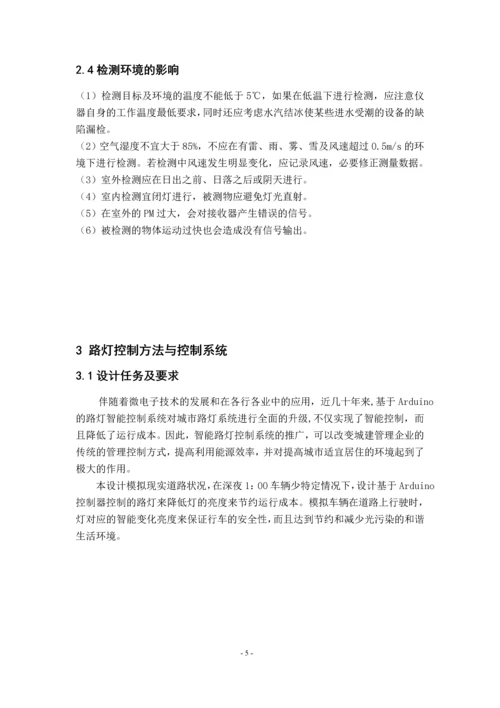 基于红外检测的路灯控制的系统设计--毕业论文(设计).docx