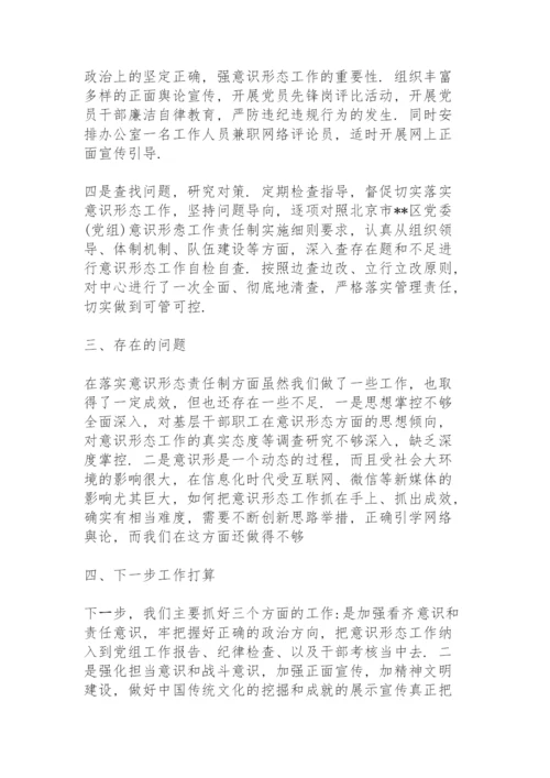 当前我县意识形态领域情况的通报意识形态工作通报.docx