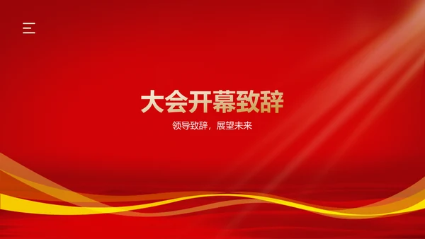 红色喜庆风优秀员工表彰PPT模板