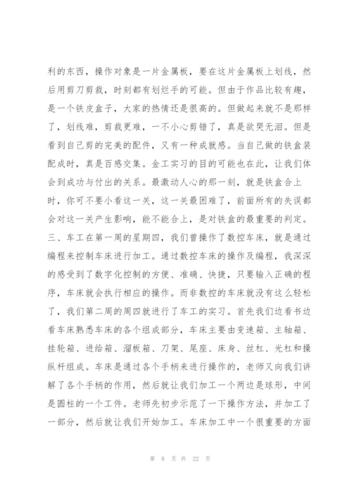 金工实训报告5篇.docx