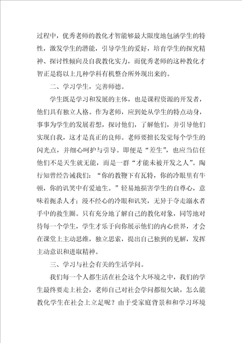 2022老师师德师风学习心得体会11篇