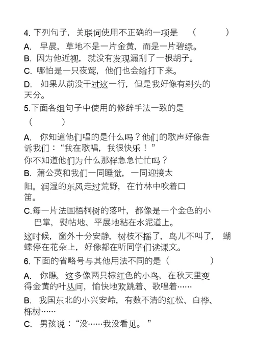 最新部编三年级语文上册句子变换练习及答案