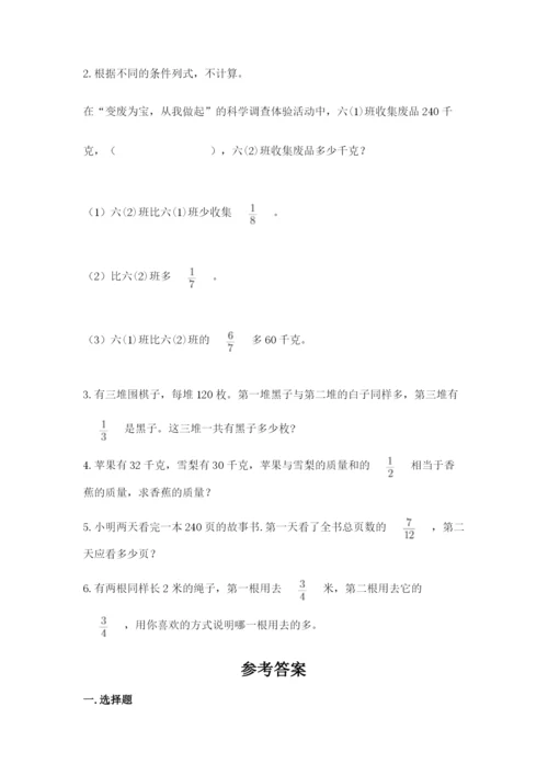 人教版六年级上册数学期中考试试卷（网校专用）.docx