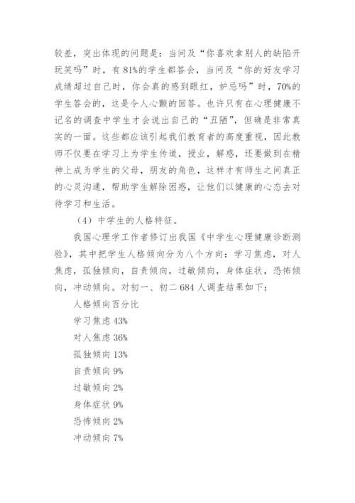 青少年心理健康现状调查报告.docx