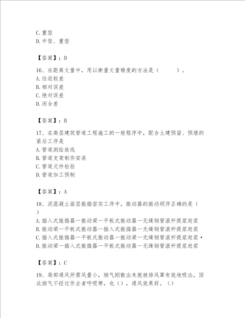 2023年施工员继续教育考试题库带答案