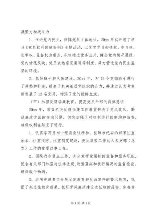 学校党建工作心得体会 (5).docx