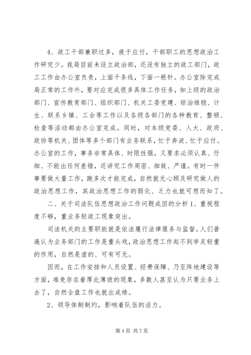 思想政治工作调研报告范文 (2).docx