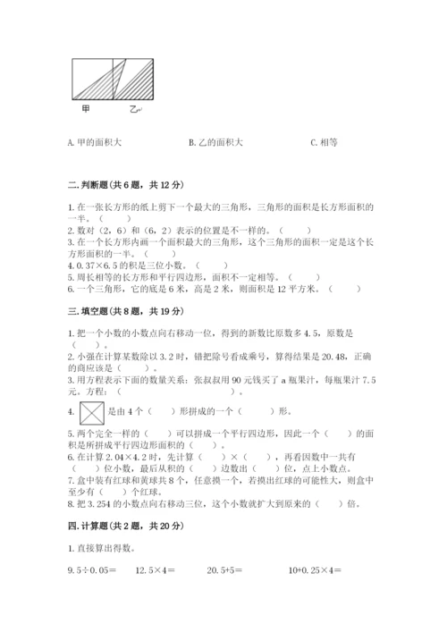 2022人教版五年级上册数学期末测试卷（重点）.docx