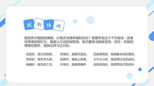 情绪控制心理健康PPT课件