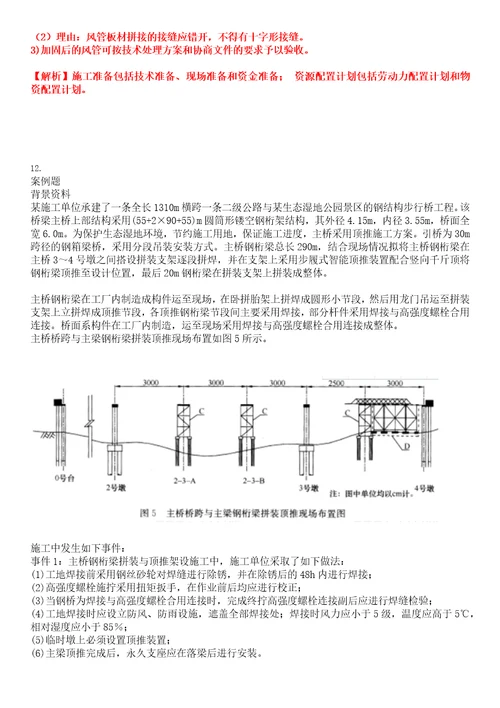 2022年职业考证建造师一级建造师考试全真模拟易错、难点汇编带答案试卷号：131