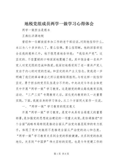 地税党组成员两学一做学习心得体会.docx