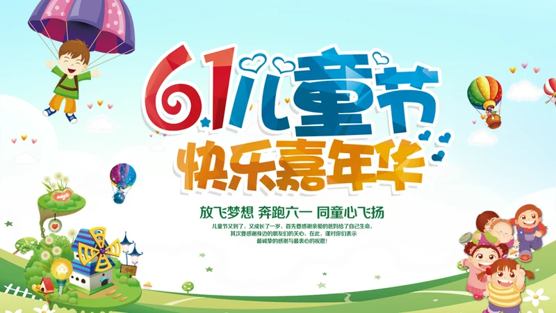 六一儿童节快乐嘉年华通用PPT模版