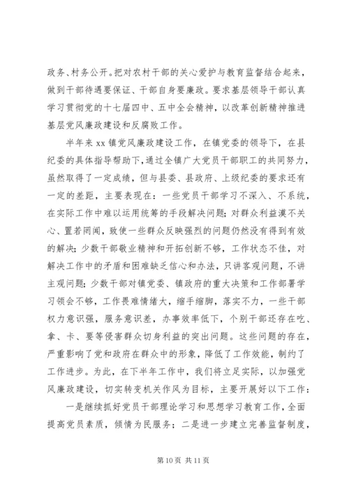 乡镇纪委某年上半年党风廉政建设工作总结.docx