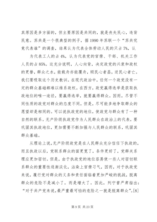 运用马克思主义认识论的原理分析当前我党开展的群众路线教育实践活动的重大意义 (3).docx
