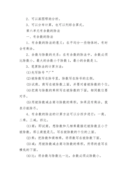 人教版二年级数学下册的知识点总结.docx