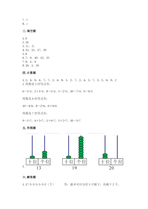 人教版一年级上册数学期末考试试卷及答案（基础+提升）.docx
