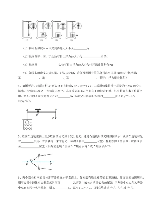 第二次月考滚动检测卷-重庆市大学城第一中学物理八年级下册期末考试定向训练试卷（含答案详解）.docx