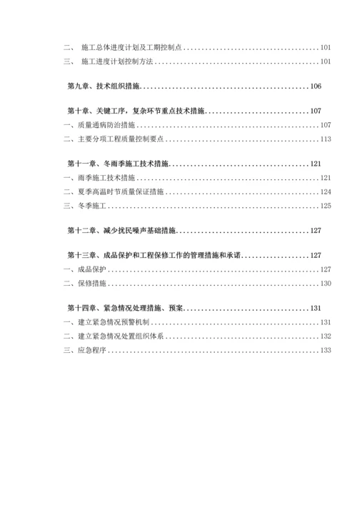 公司生产厂房项目工程投标文件模板.docx