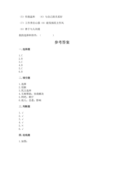 部编版五年级上册道德与法治期中测试卷带答案（基础题）.docx