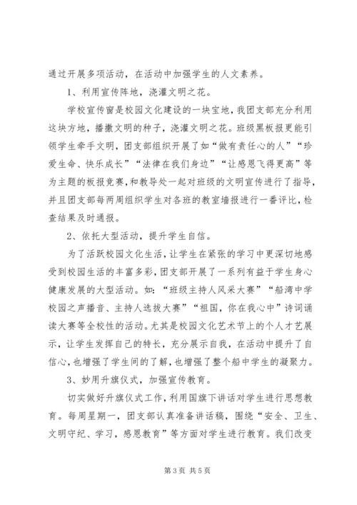 优秀团干部事迹材料20XX年【优秀团干部个人先进事迹材料】.docx