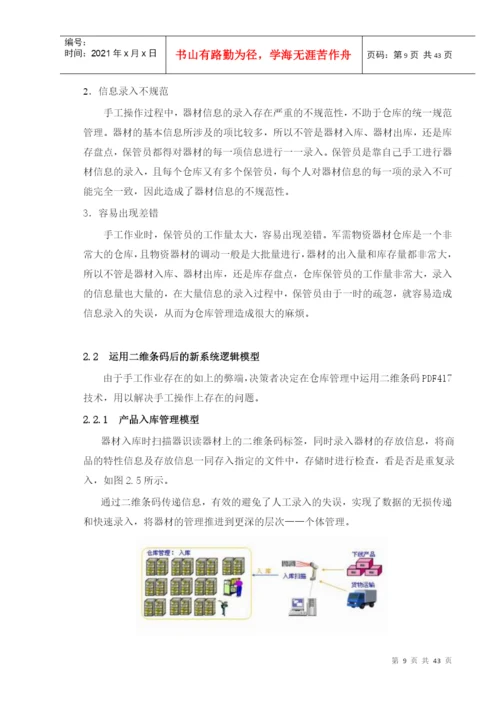 仓库管理系统论文只要2分.docx