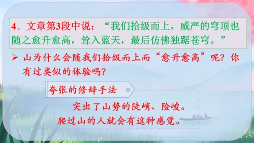 19《登勃朗峰》课件