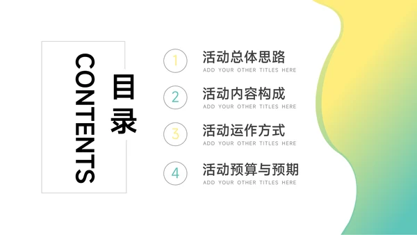 绿黄时尚大气公司宣传策划PPT模板