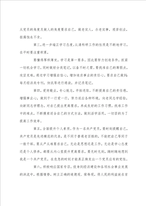 关于党员承诺践诺书模板精选范文2篇