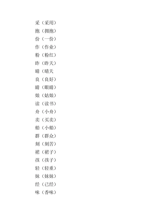 2018小学二年级语文下册期末复习重要知识点归纳