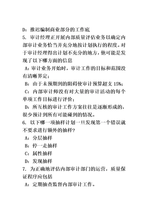 2015年甘肃省内审师内部审计基础业务：分析和解释数据考试试卷