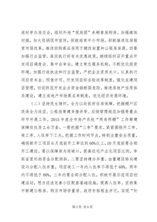 房管局年度主要房产工作计划.docx