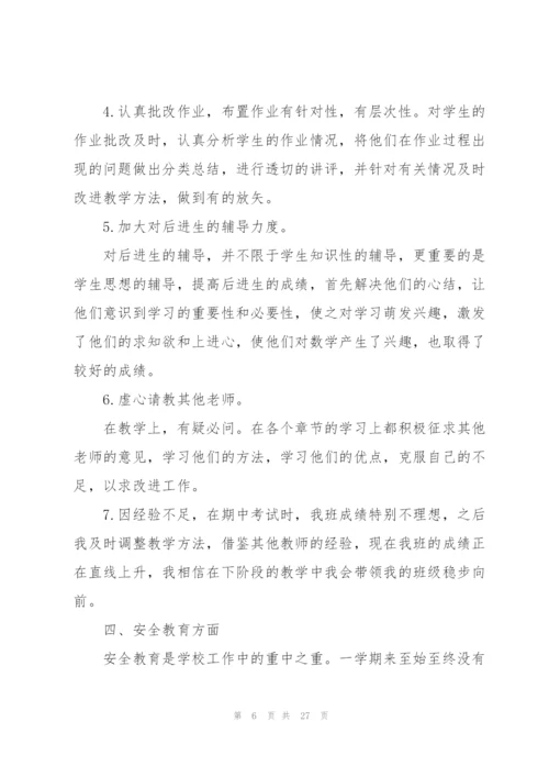 教师工作总结个人2022.docx