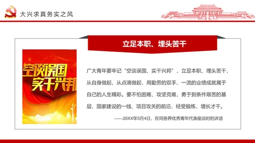 务实作风ppt模板求真务实作风建设微党课