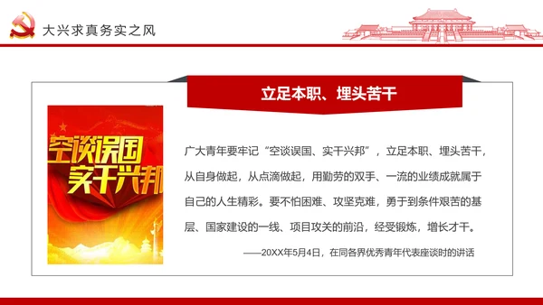 务实作风ppt模板求真务实作风建设微党课