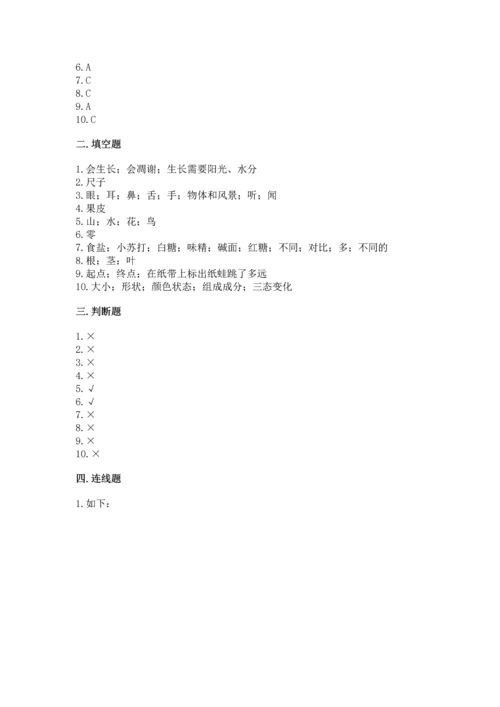 教科版一年级上册科学期末测试卷含完整答案（全国通用）.docx