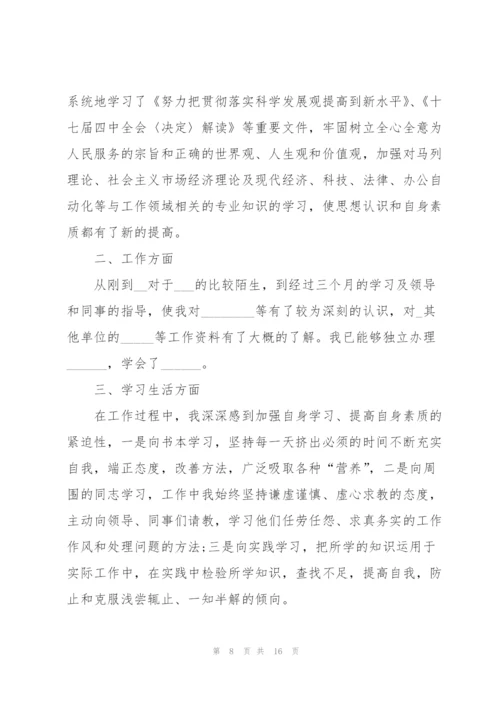 2022年度公务员试用期工作总结五篇.docx