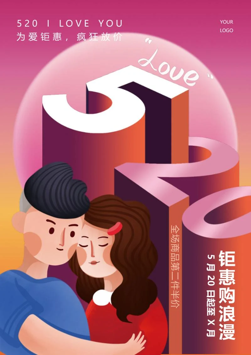 简约粉嫩甜蜜520情人节海报word模板