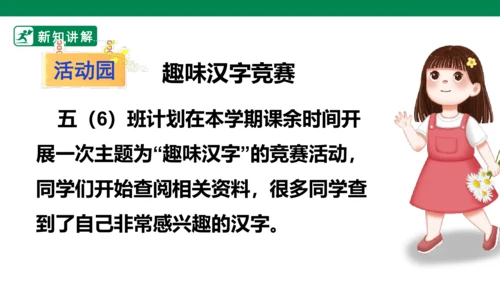 4.8 美丽文字 民族瑰宝 第二课时 课件（共43张PPT）