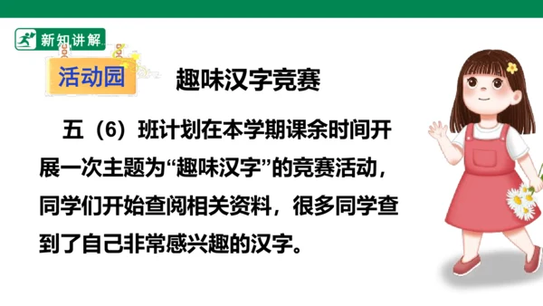 4.8 美丽文字 民族瑰宝 第二课时 课件（共43张PPT）