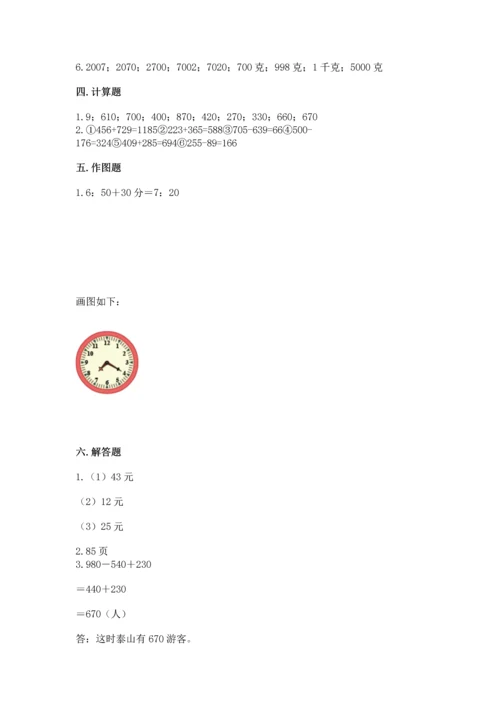 人教版三年级上册数学期中测试卷附参考答案【培优a卷】.docx