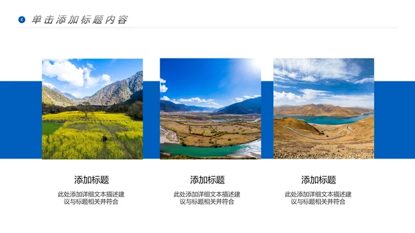 大美藏式风光文化西藏旅游宣传PPT模板