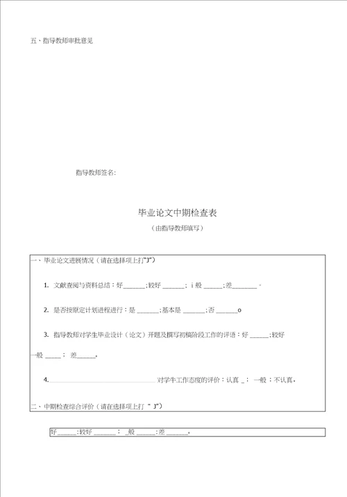 商学院本科毕业论文开题报告及相关表格