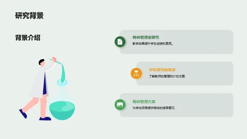 高效课堂：管理与计划