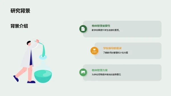 高效课堂：管理与计划