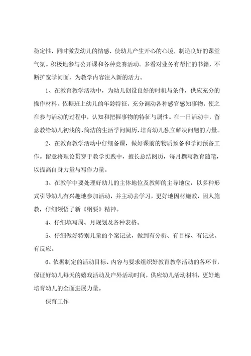 幼儿教学总结范文汇总5篇