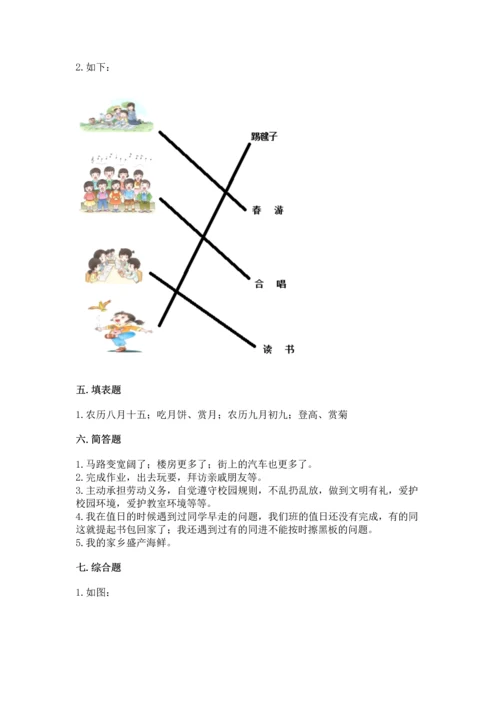 新部编版小学二年级上册道德与法治期末测试卷新版.docx