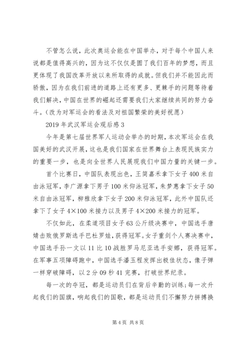 军运会国旗下讲话 (2).docx