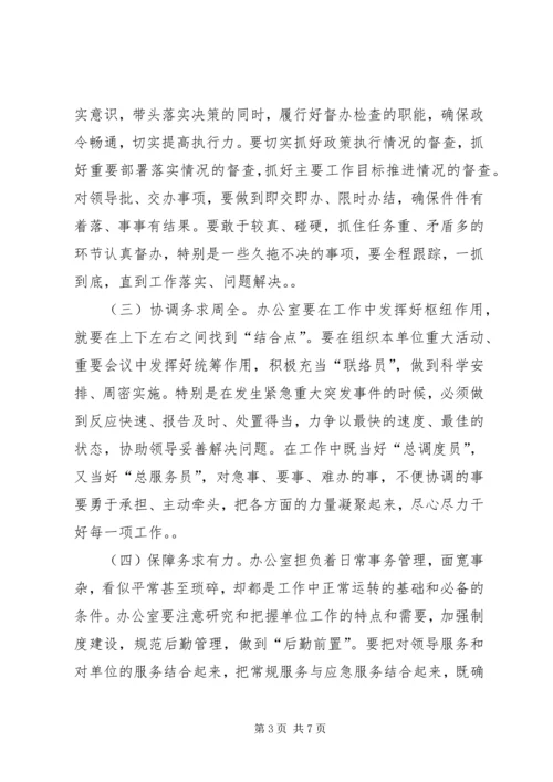 卫生系统办公室主任培训会讲话稿.docx