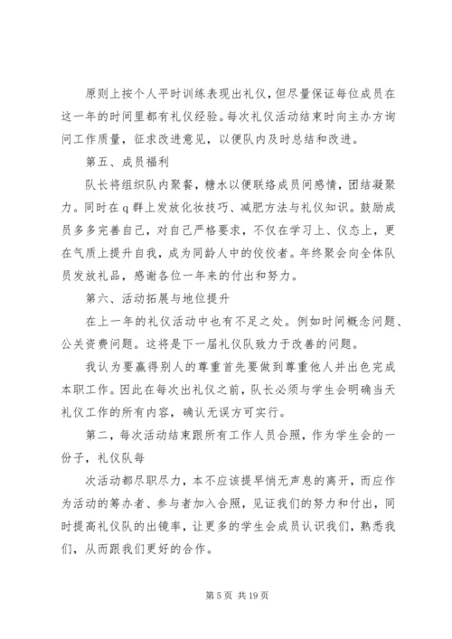 礼仪部工作计划.docx